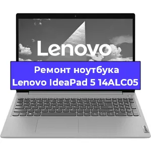 Ремонт ноутбуков Lenovo IdeaPad 5 14ALC05 в Краснодаре